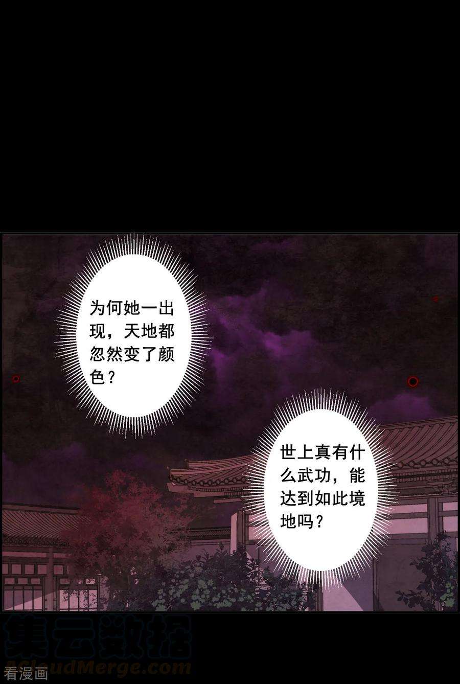 上国赋之千堆雪156话 故人归来3