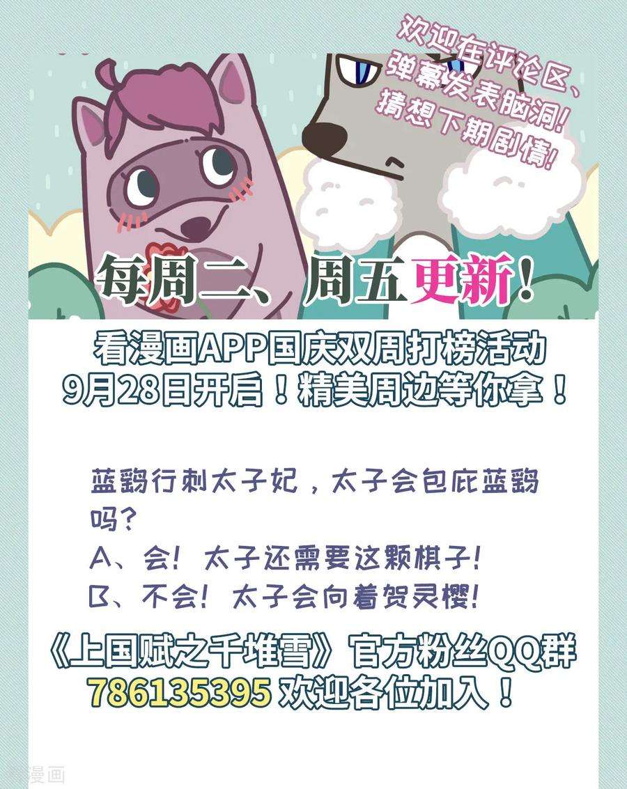 上国赋之千堆雪157话 故人归来4