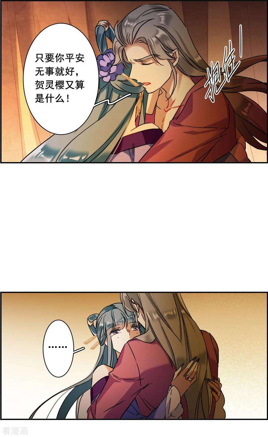 上国赋之千堆雪159话 良机1