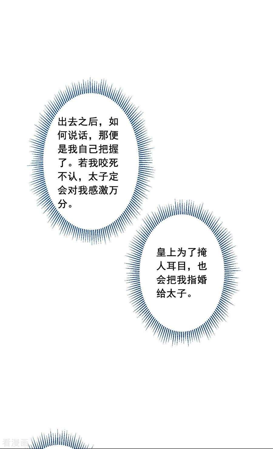 上国赋之千堆雪160话 良机2