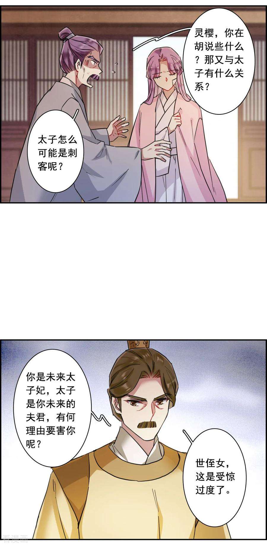 上国赋之千堆雪162话 良机4