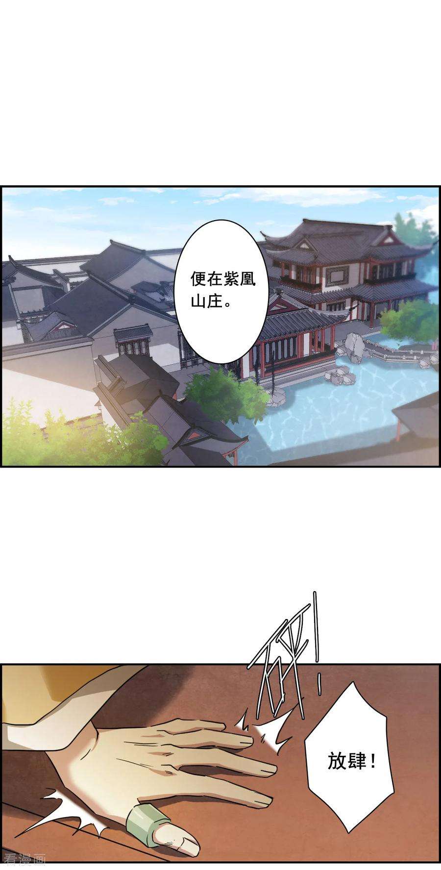 上国赋之千堆雪163话 良机5