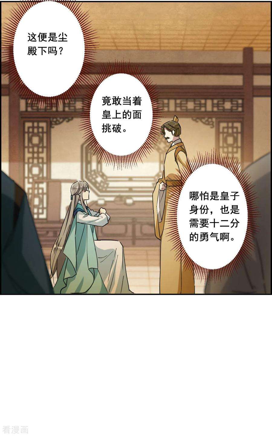 上国赋之千堆雪163话 良机5