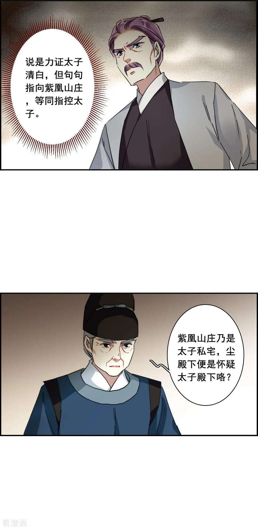 上国赋之千堆雪163话 良机5