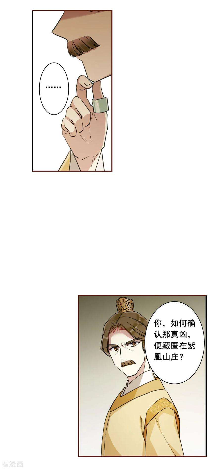 上国赋之千堆雪163话 良机5