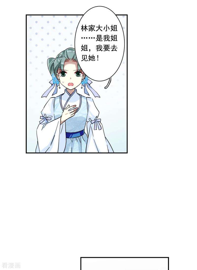 上国赋之千堆雪164话 重查旧案1
