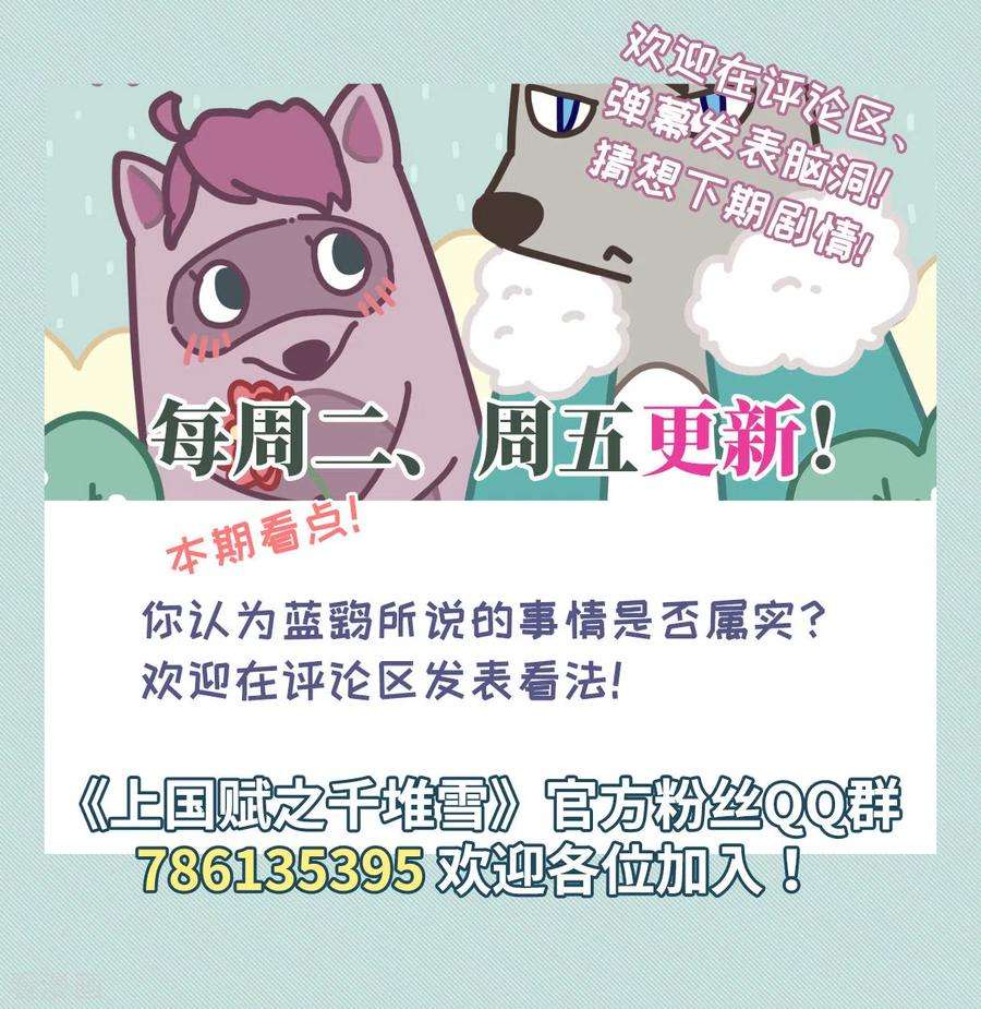 上国赋之千堆雪165话 重查旧案2