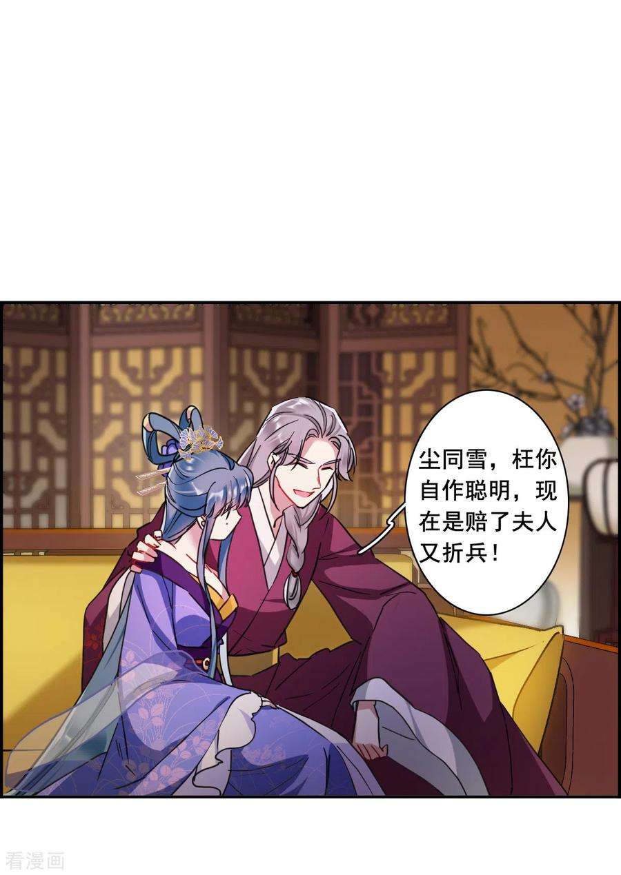 上国赋之千堆雪166话 重查旧案3