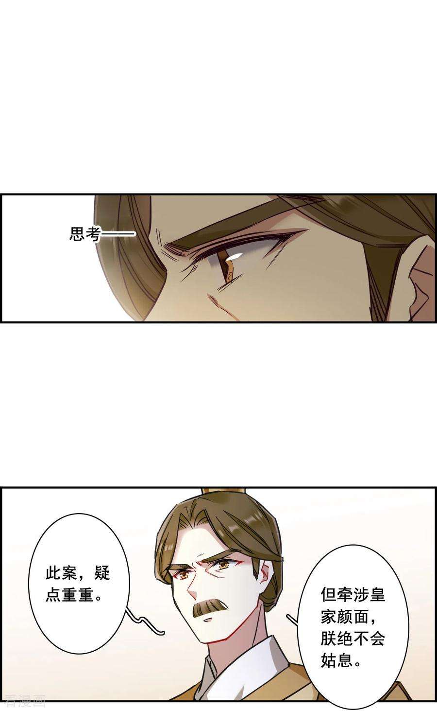 上国赋之千堆雪166话 重查旧案3