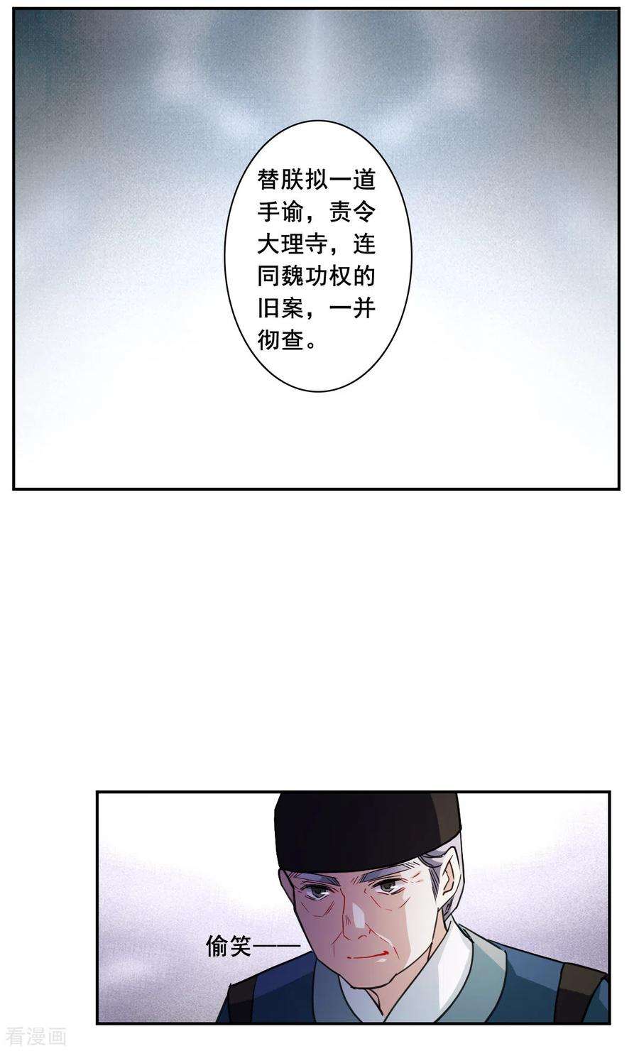 上国赋之千堆雪166话 重查旧案3