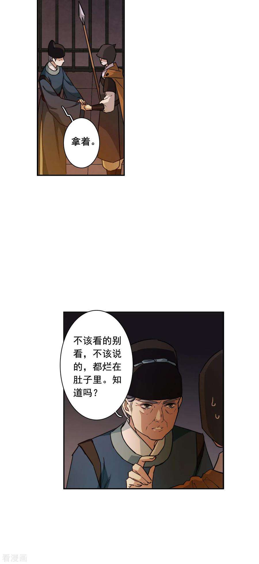 上国赋之千堆雪167话 入狱1