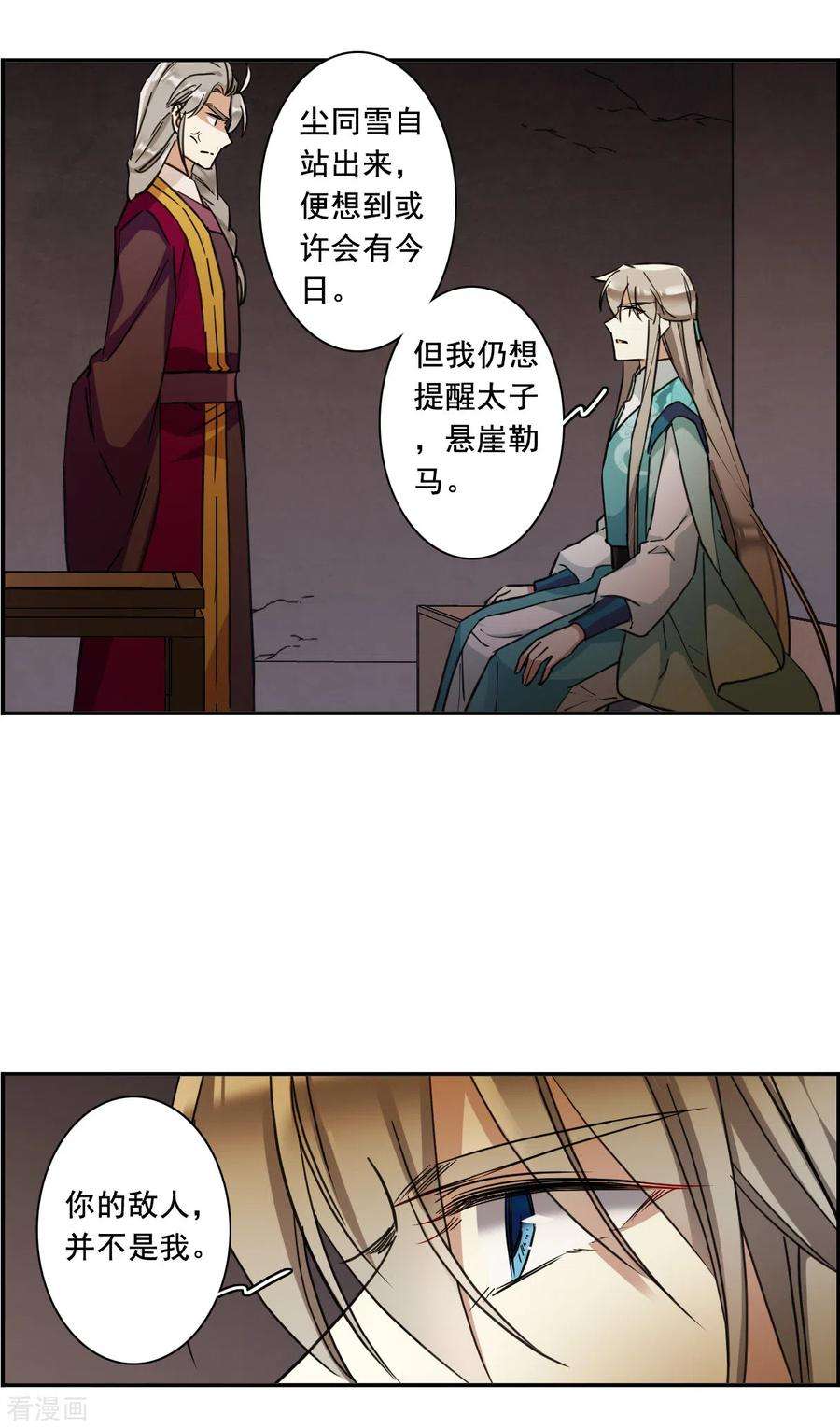 上国赋之千堆雪167话 入狱1