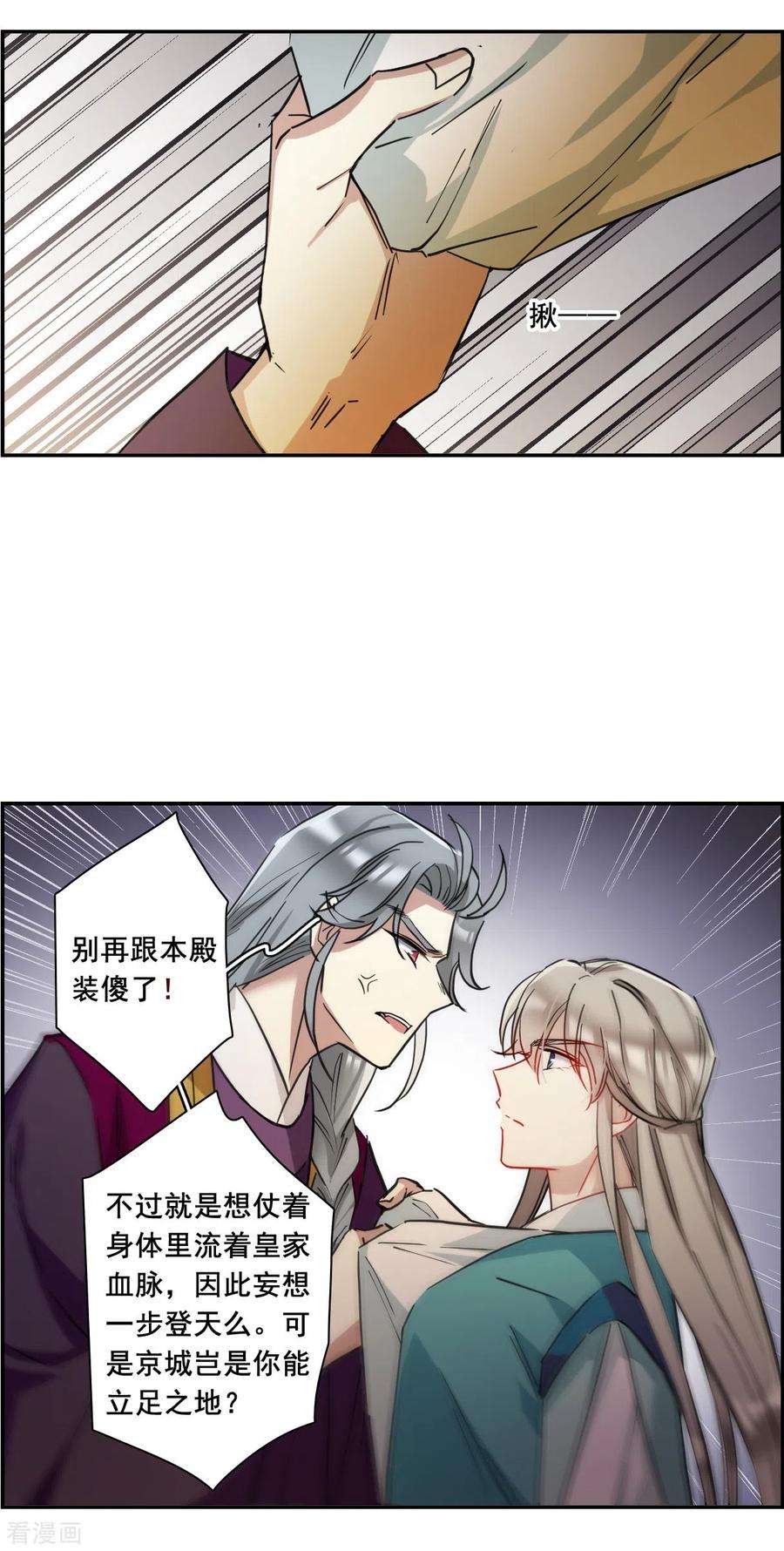 上国赋之千堆雪167话 入狱1