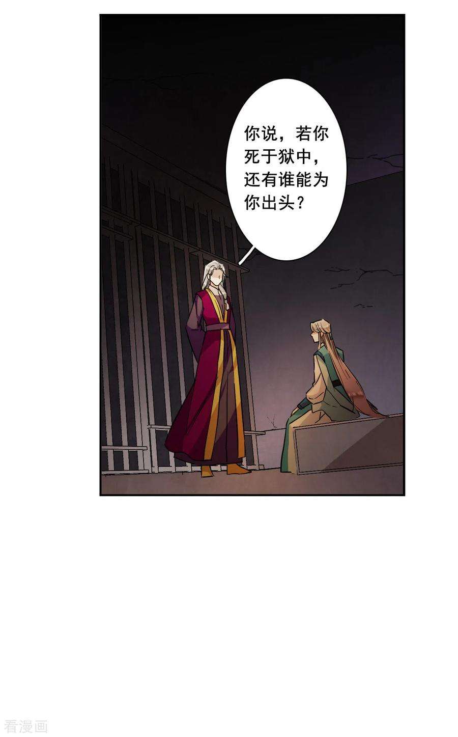 上国赋之千堆雪168话 入狱2