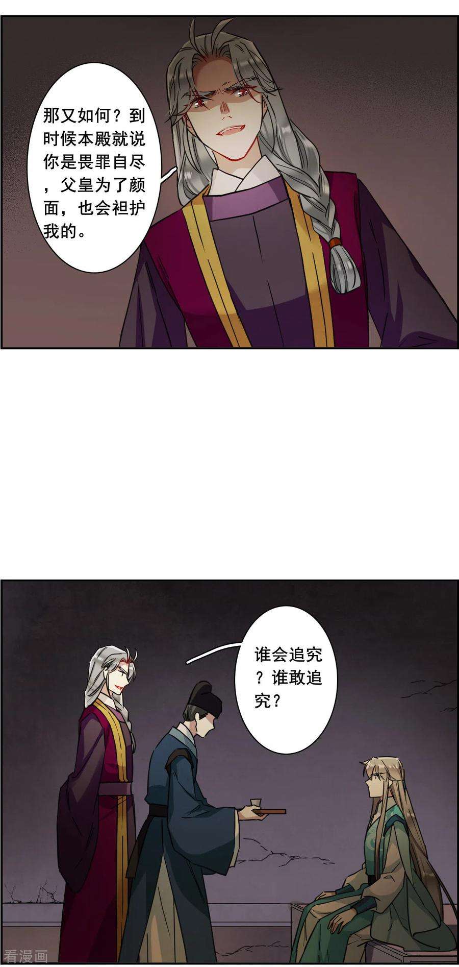 上国赋之千堆雪168话 入狱2