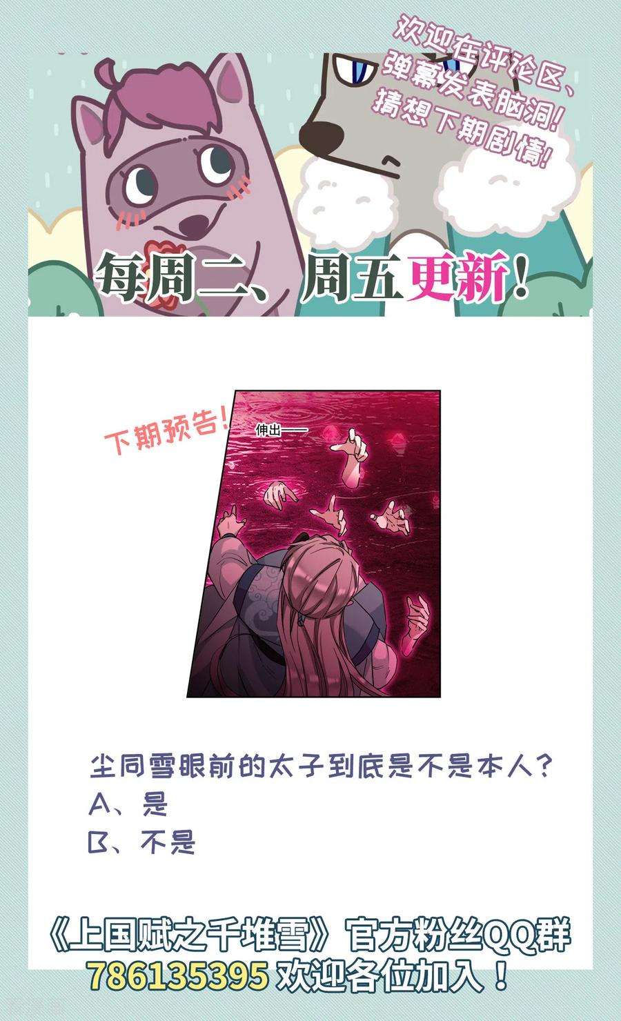 上国赋之千堆雪168话 入狱2