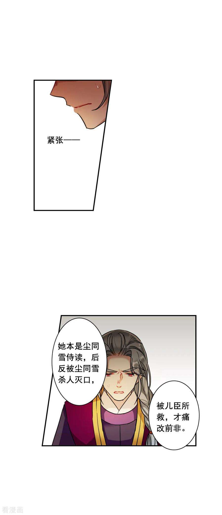 上国赋之千堆雪171话 入狱5