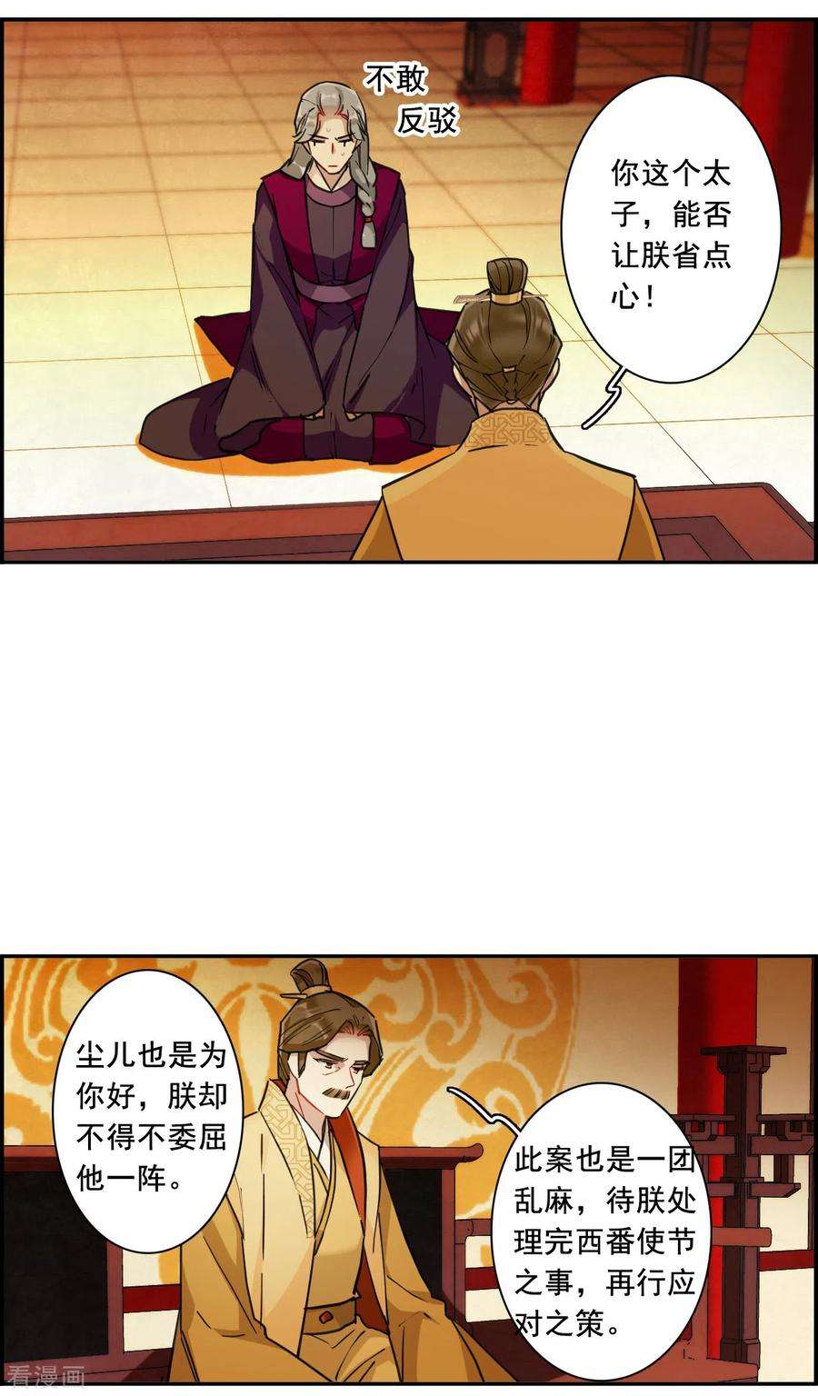 上国赋之千堆雪171话 入狱5