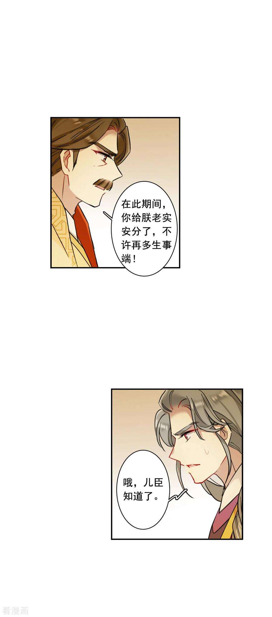 上国赋之千堆雪171话 入狱5