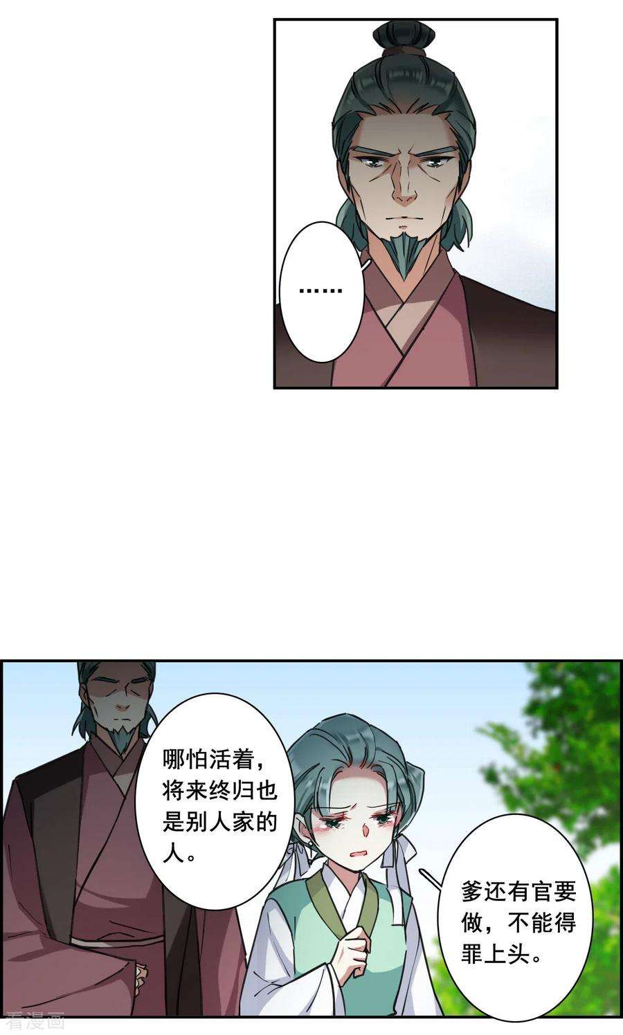 上国赋之千堆雪172话 林大人1