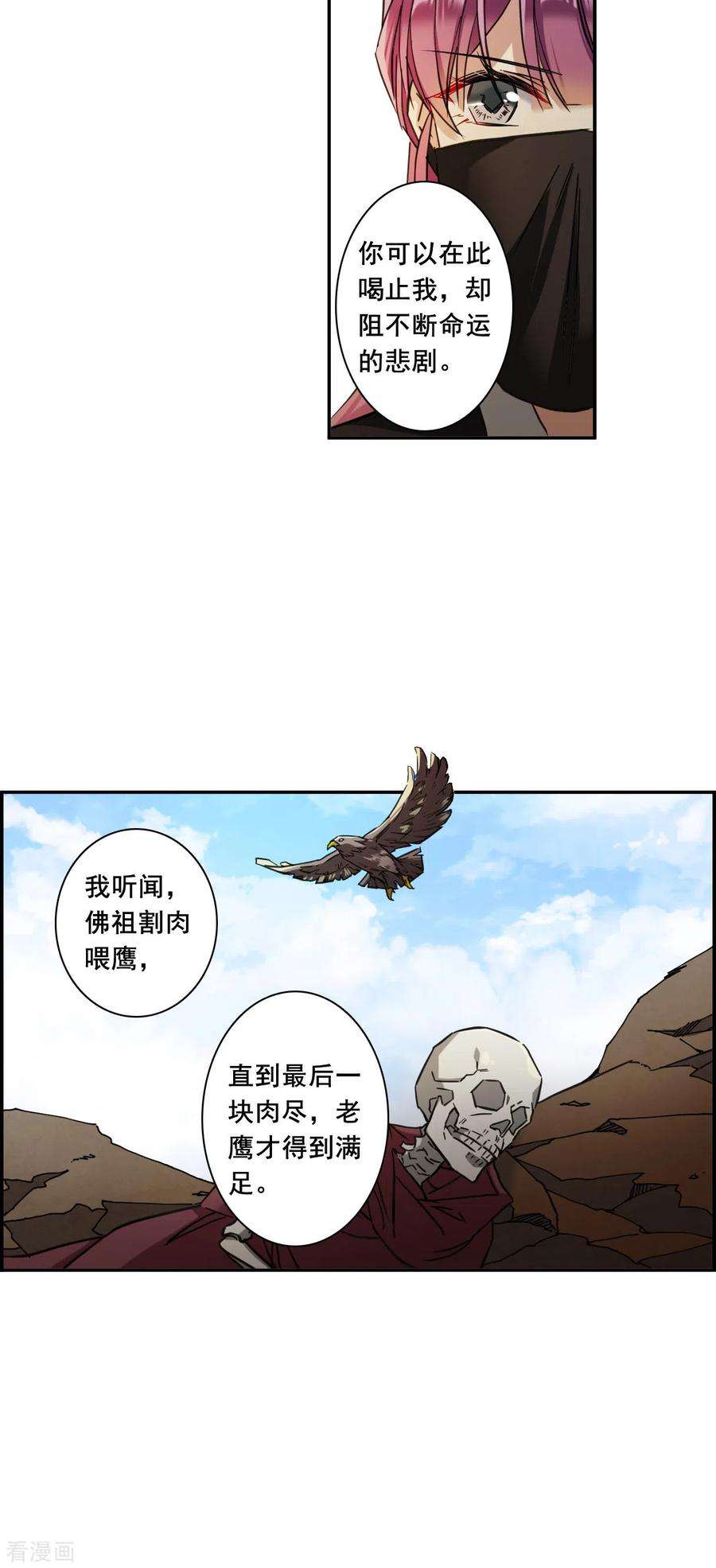 上国赋之千堆雪173话 林大人2