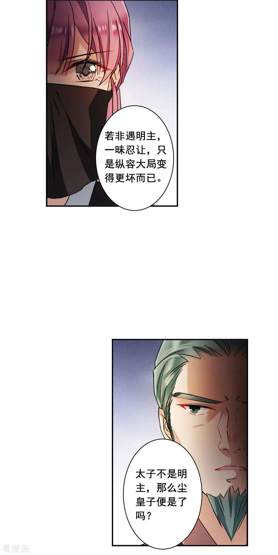 上国赋之千堆雪173话 林大人2