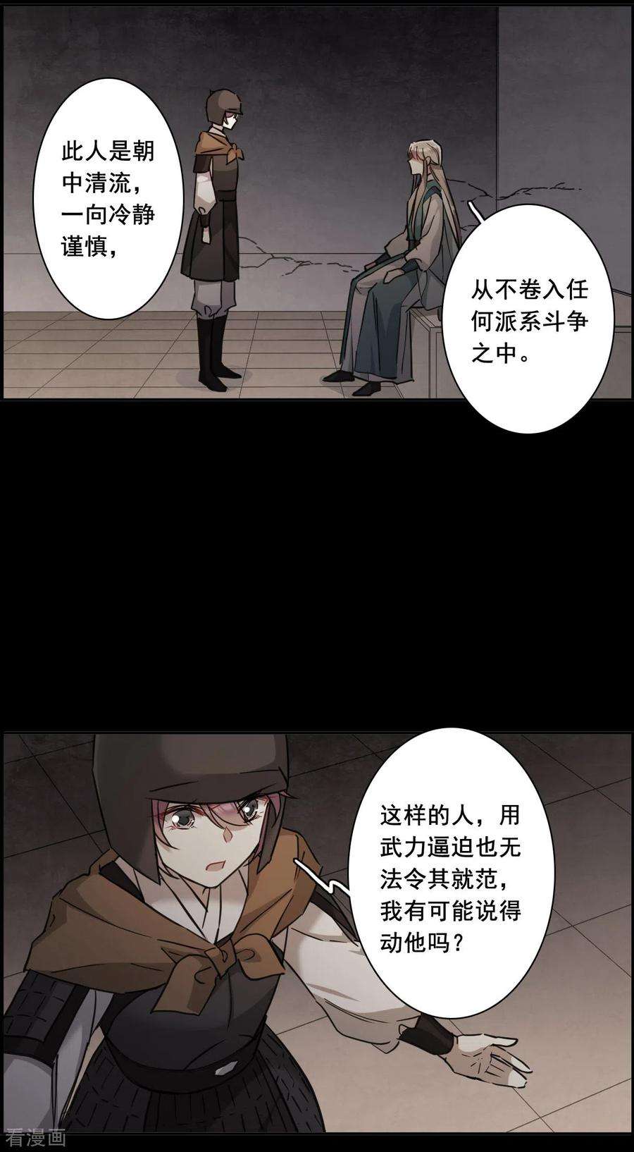 上国赋之千堆雪173话 林大人2