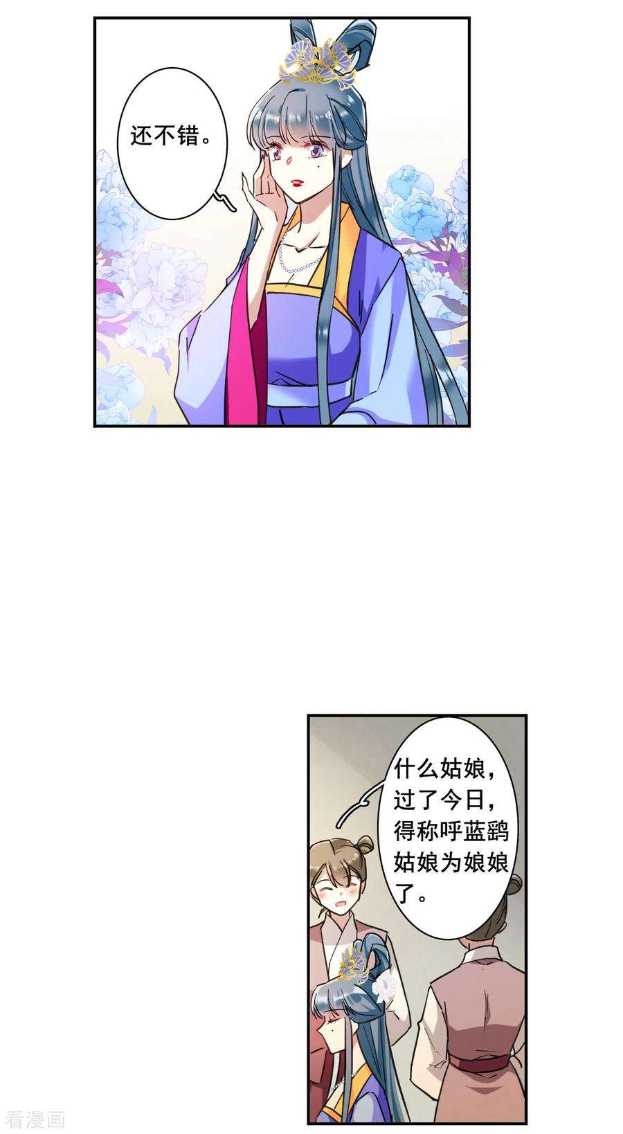 上国赋之千堆雪175话 林大人4
