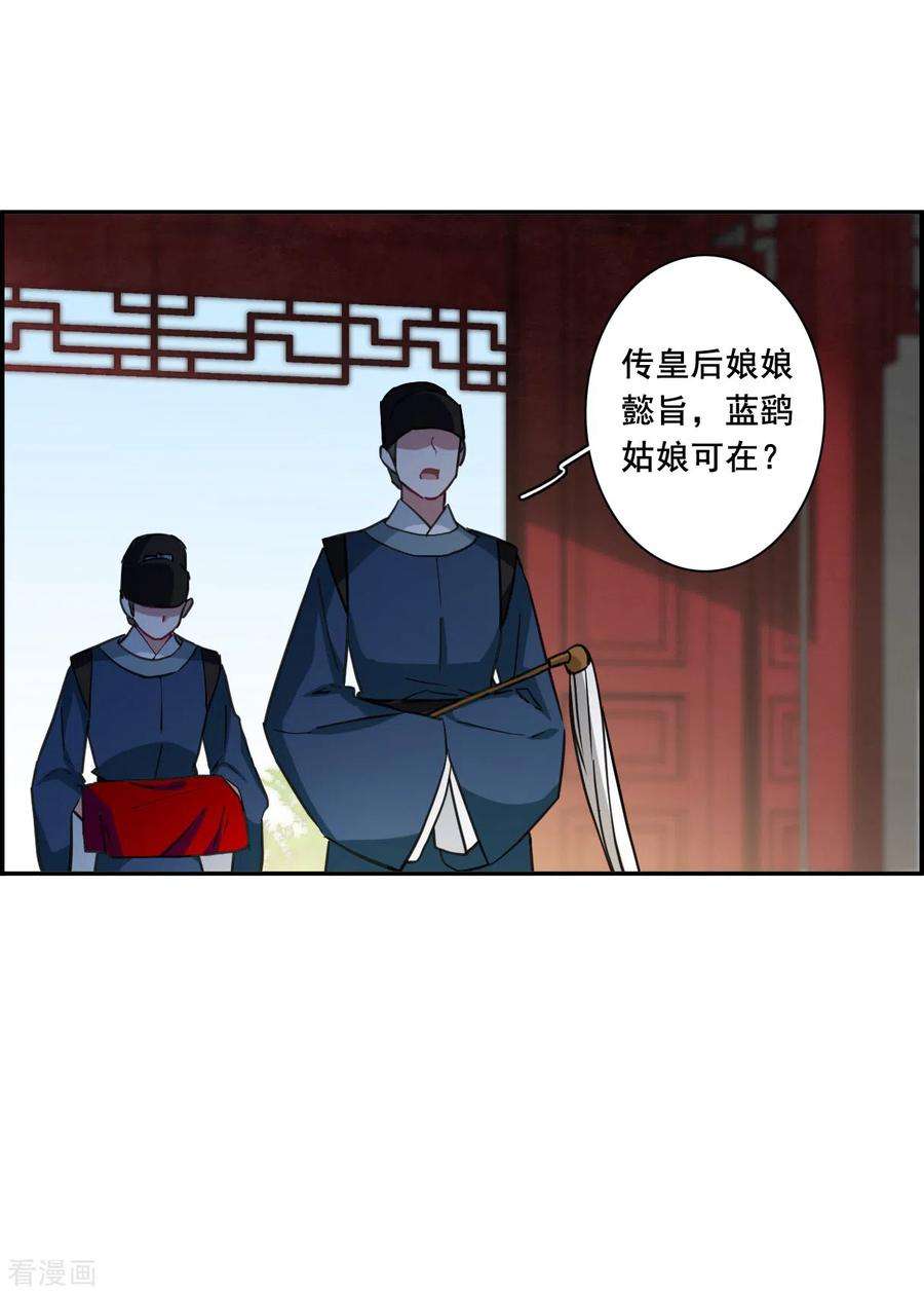 上国赋之千堆雪175话 林大人4