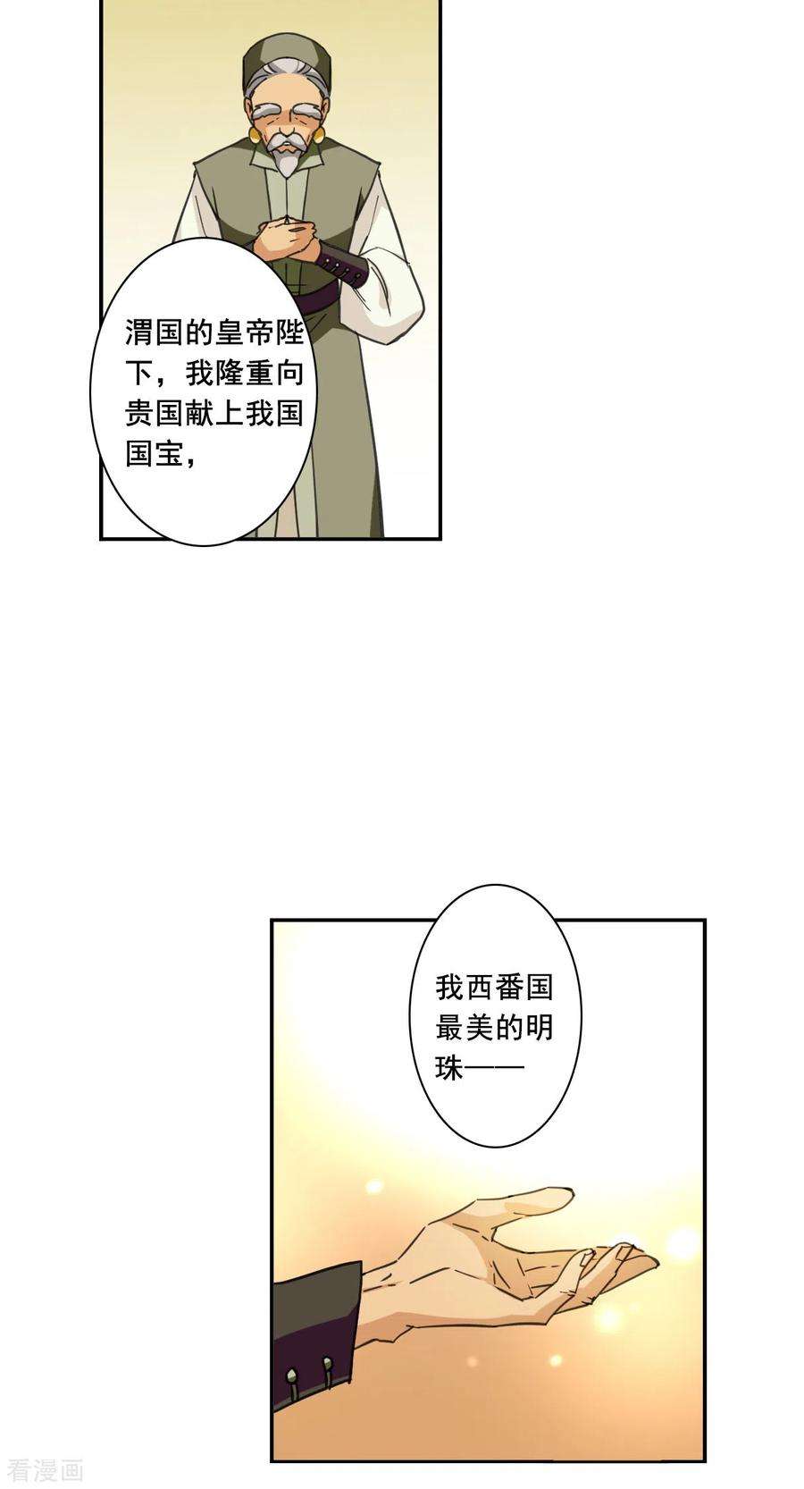 上国赋之千堆雪176话 西番国的明珠1