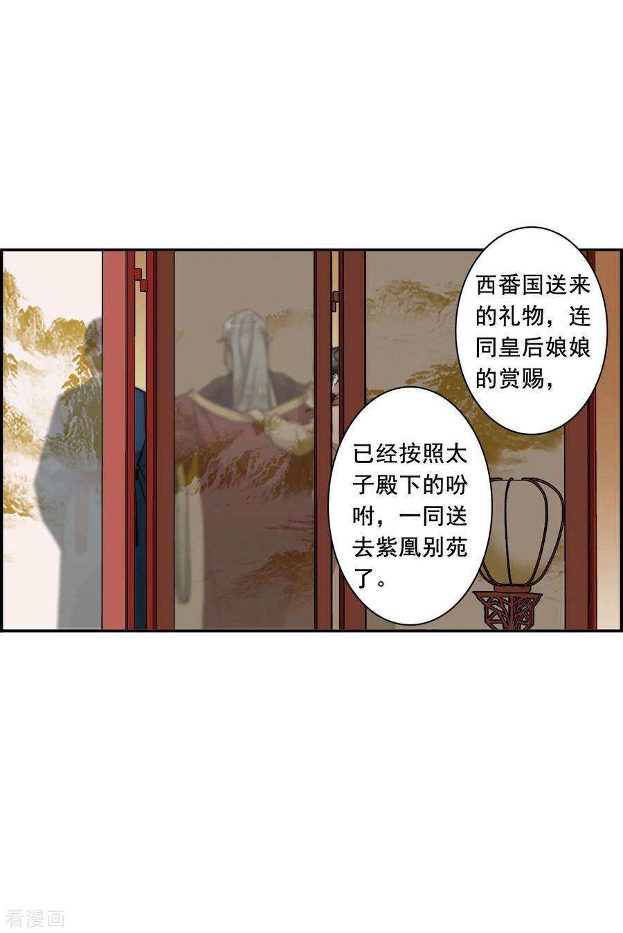 上国赋之千堆雪176话 西番国的明珠1