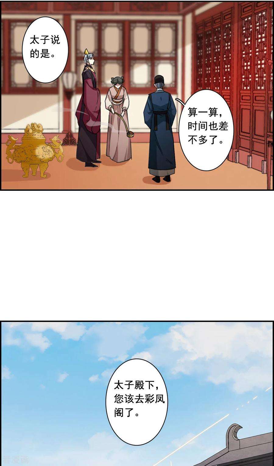 上国赋之千堆雪176话 西番国的明珠1