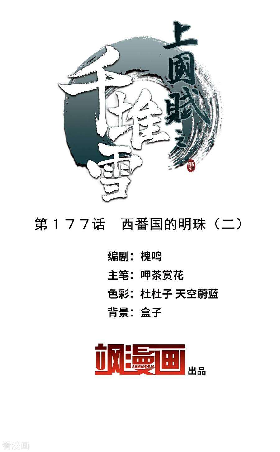 上国赋之千堆雪177话 西番国的明珠2