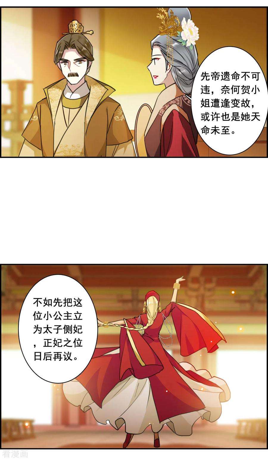 上国赋之千堆雪177话 西番国的明珠2