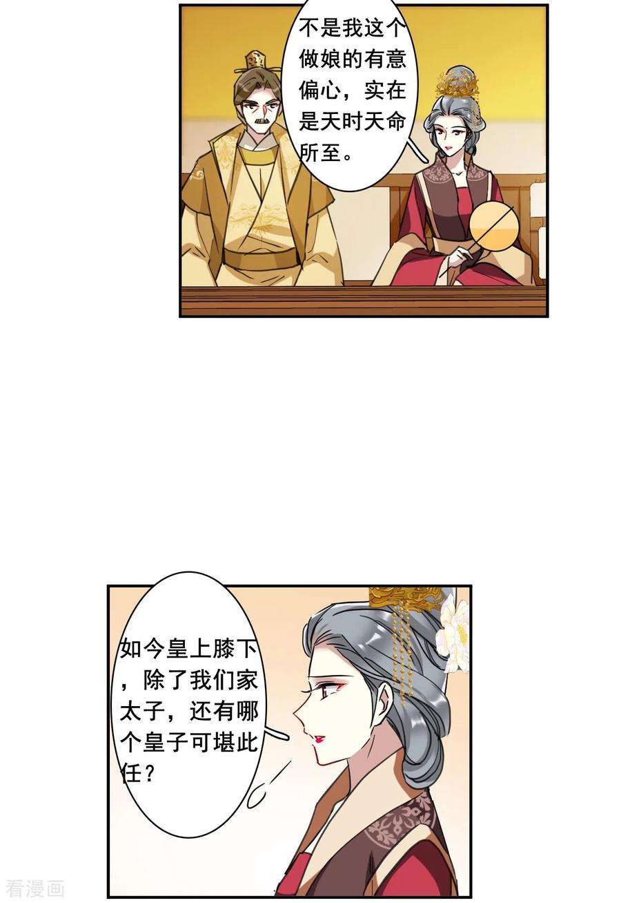 上国赋之千堆雪177话 西番国的明珠2