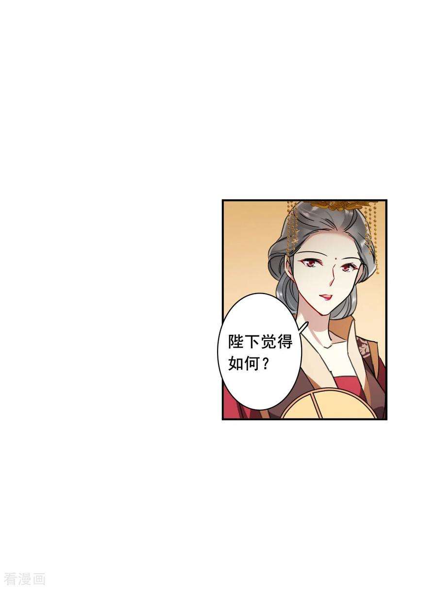 上国赋之千堆雪177话 西番国的明珠2