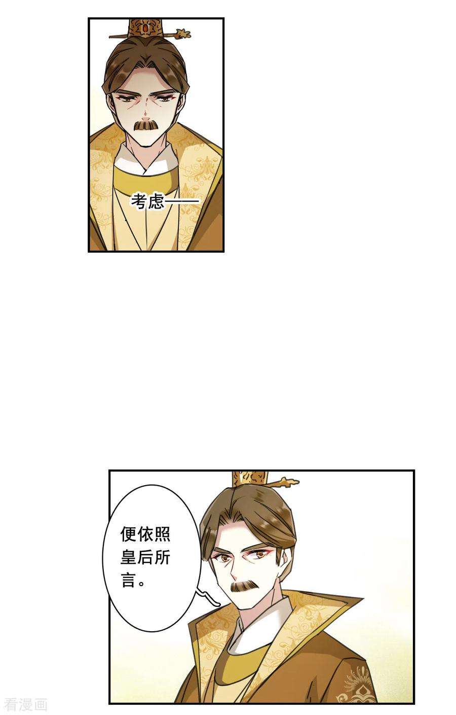 上国赋之千堆雪177话 西番国的明珠2