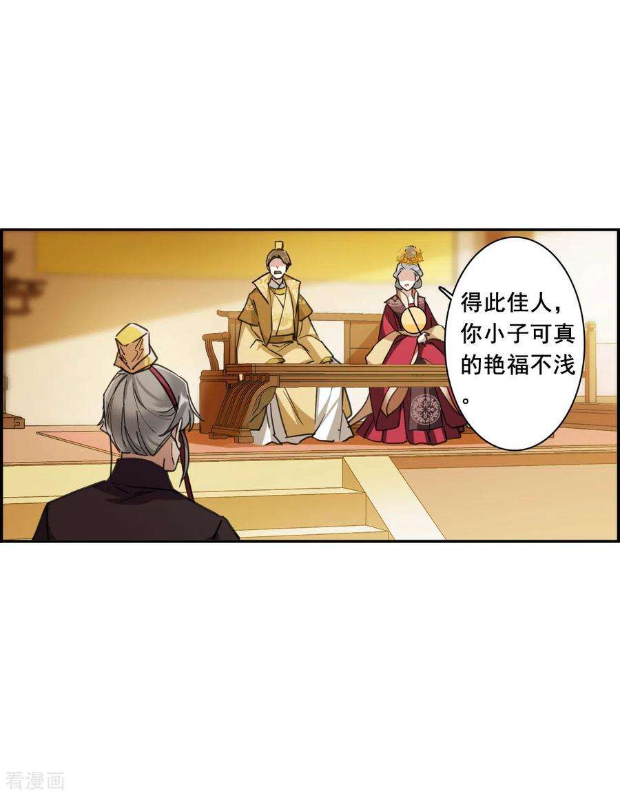 上国赋之千堆雪177话 西番国的明珠2