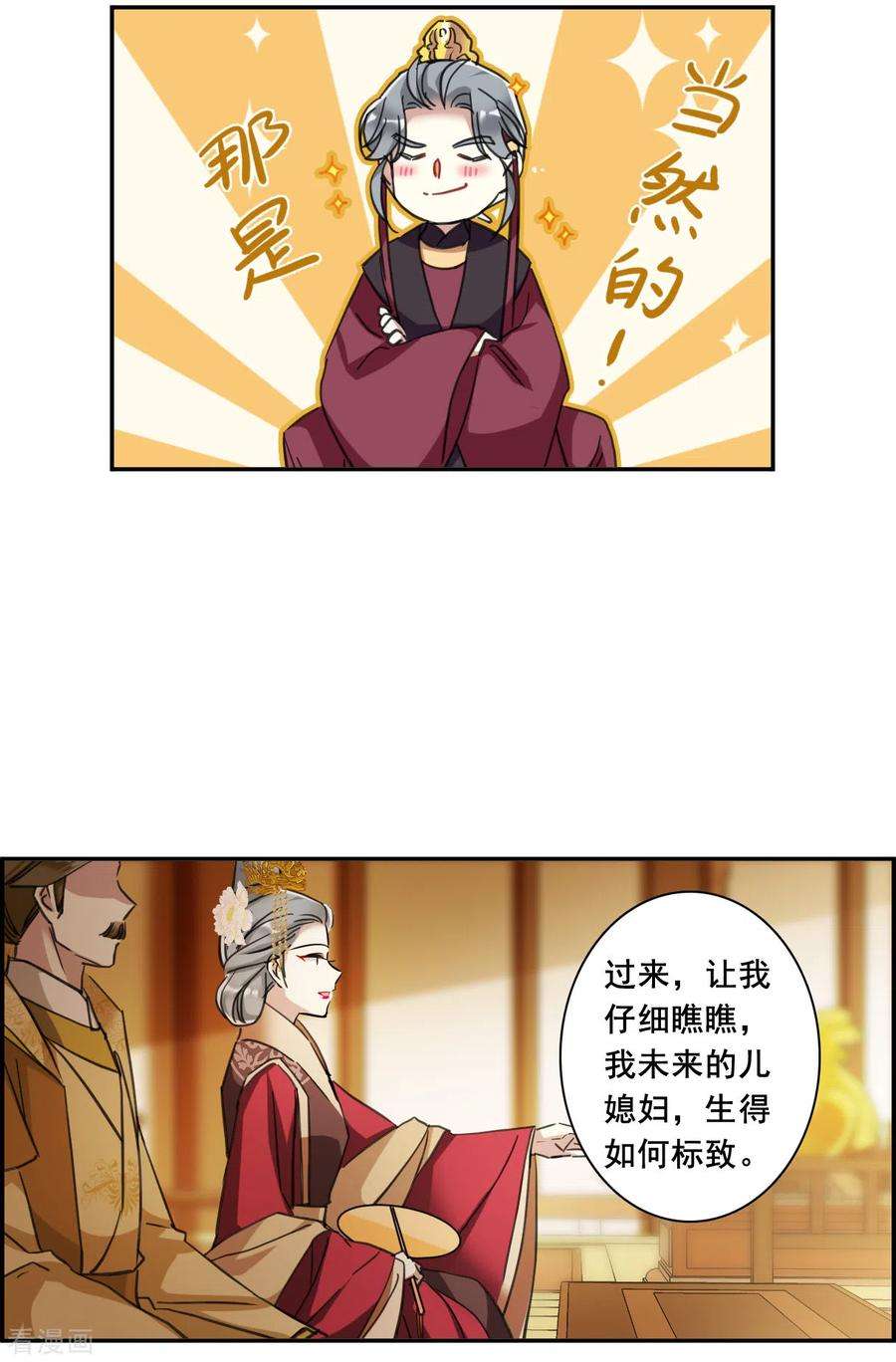 上国赋之千堆雪177话 西番国的明珠2