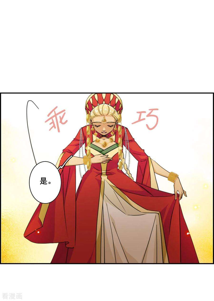 上国赋之千堆雪177话 西番国的明珠2