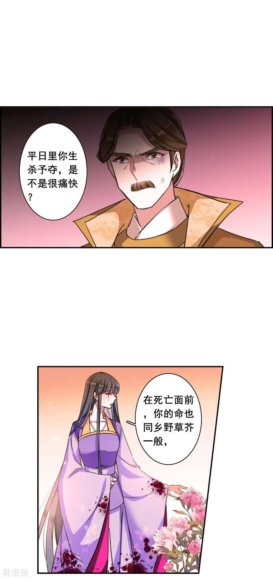 上国赋之千堆雪178话 西番国的明珠3