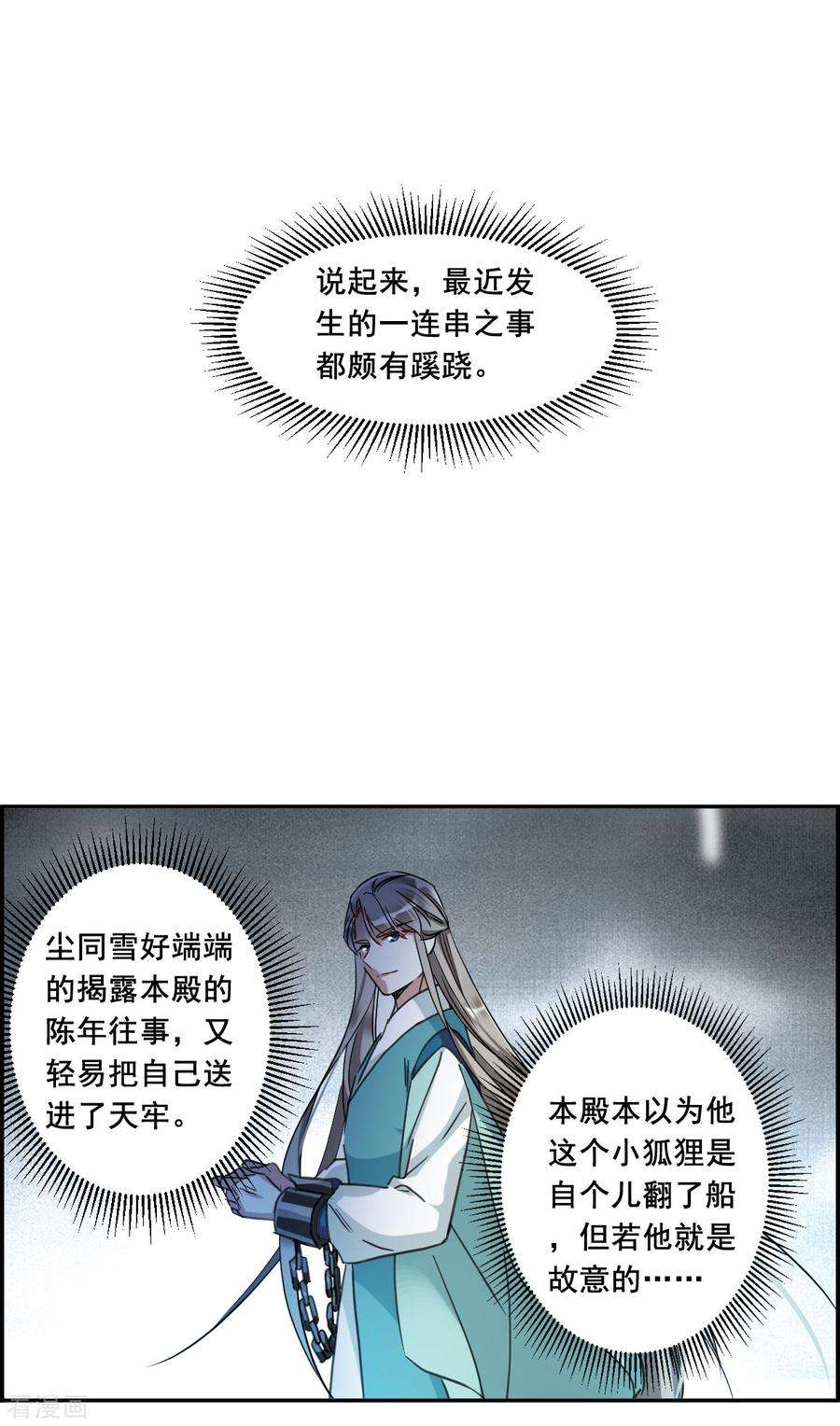 上国赋之千堆雪181话 邪功2