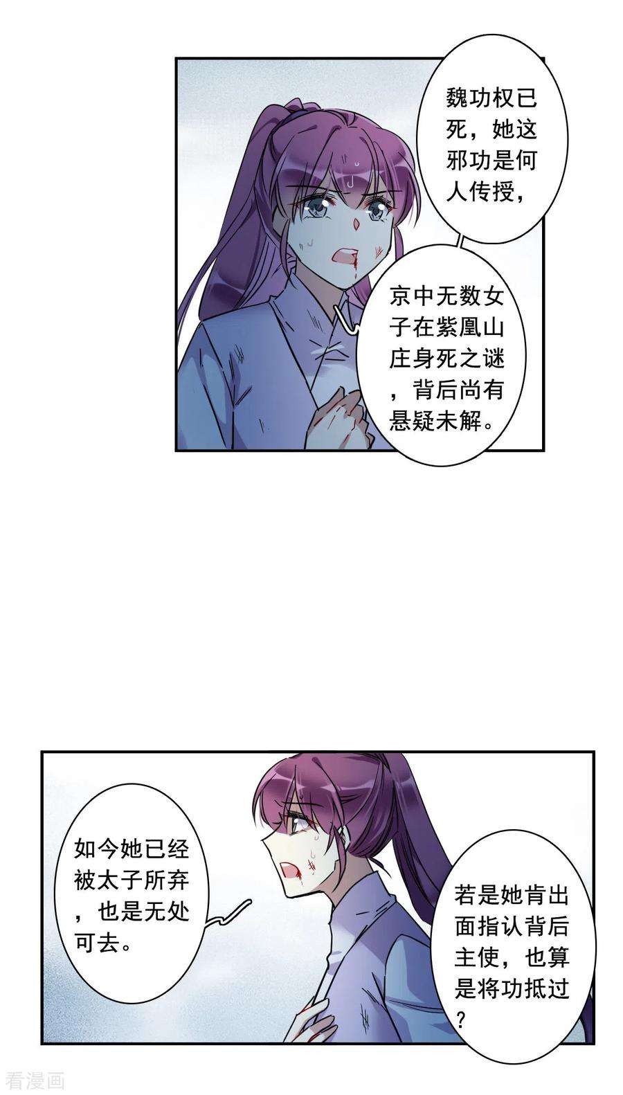 上国赋之千堆雪185话 自欺欺人1