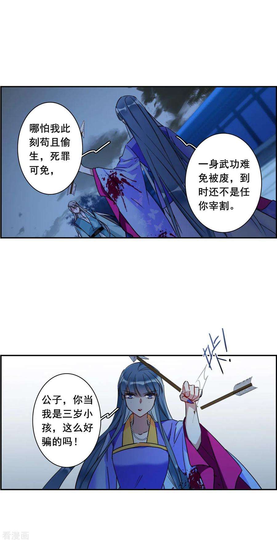 上国赋之千堆雪185话 自欺欺人1