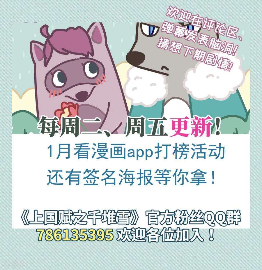 上国赋之千堆雪185话 自欺欺人1