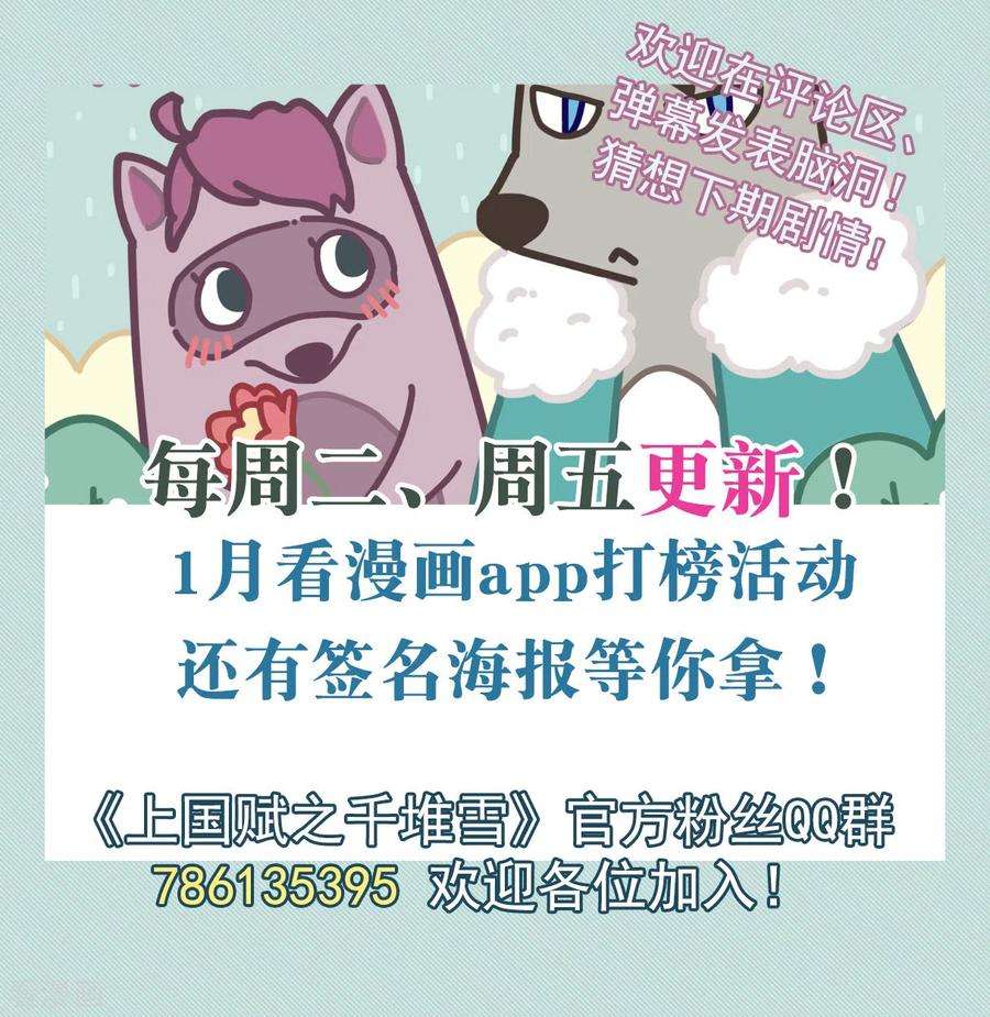 上国赋之千堆雪187话 自欺欺人3