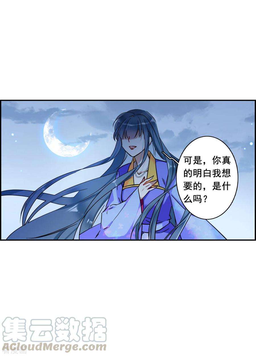 上国赋之千堆雪188话 自欺欺人4