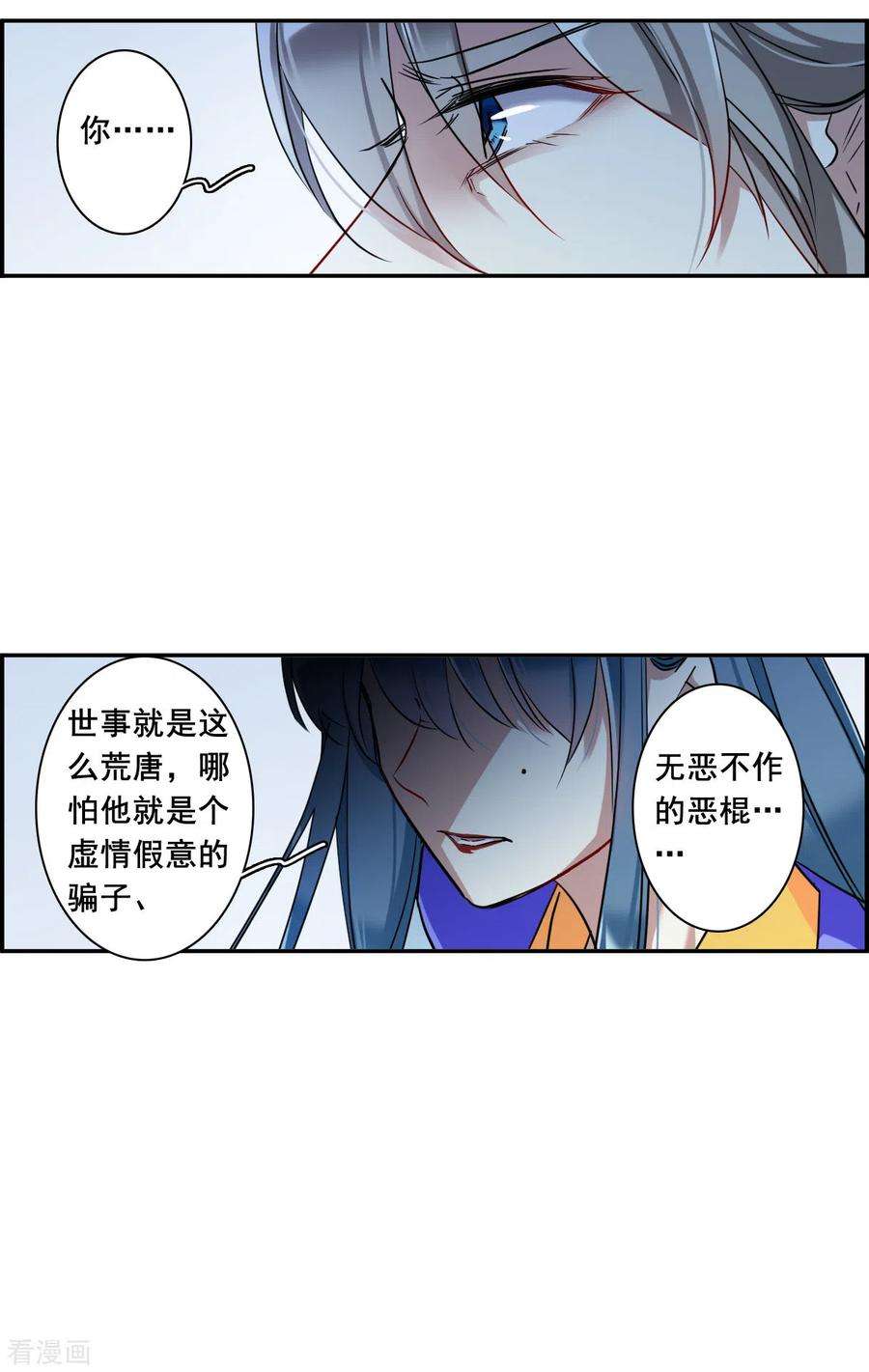 上国赋之千堆雪188话 自欺欺人4