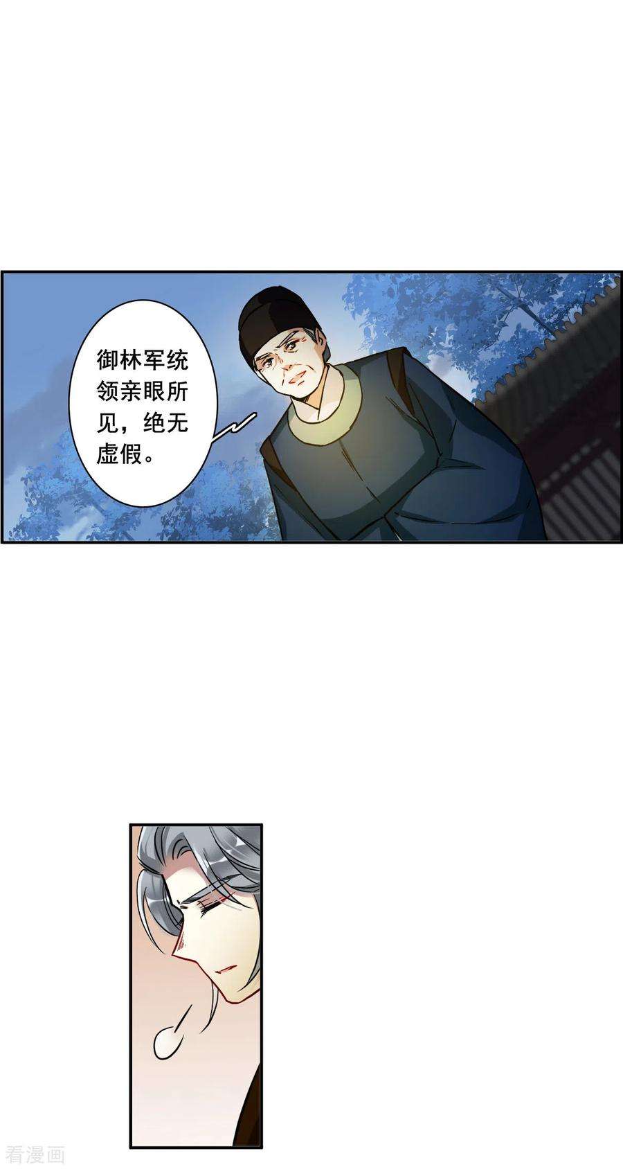 上国赋之千堆雪190话 真心换真心1