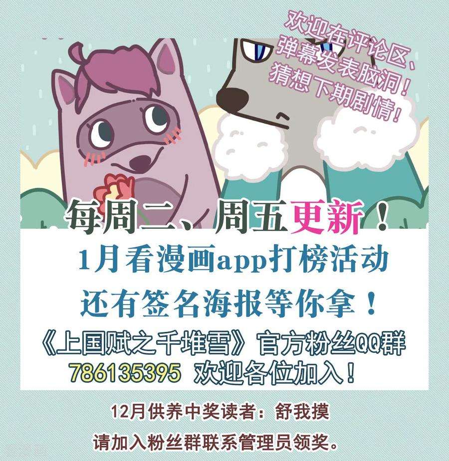 上国赋之千堆雪190话 真心换真心1